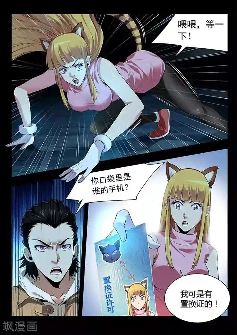 暗异鉴定师第28话 水火不容