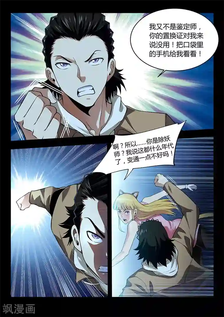 暗异鉴定师第28话 水火不容