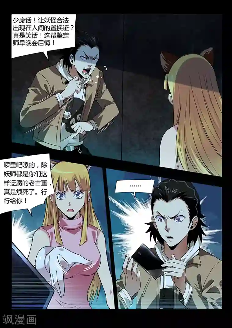 暗异鉴定师第28话 水火不容