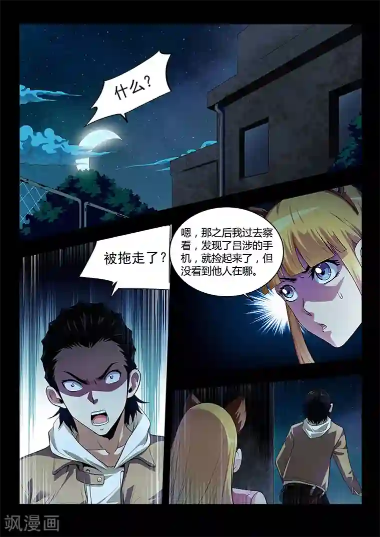 暗异鉴定师第29话 潜入调查