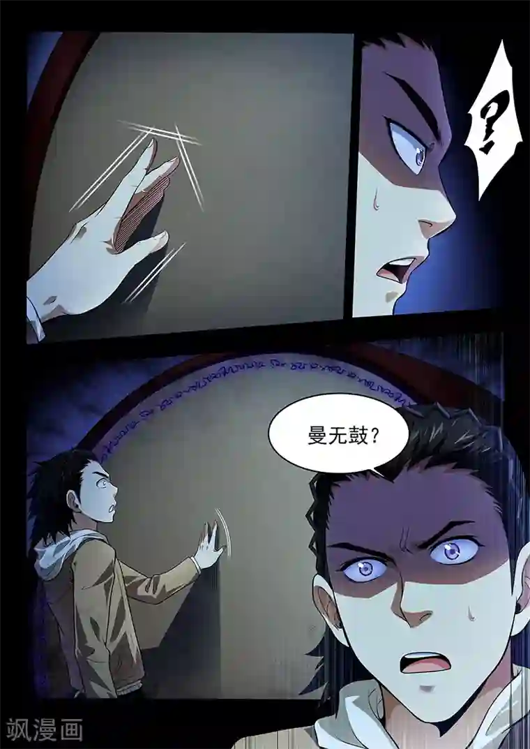 暗异鉴定师第29话 潜入调查