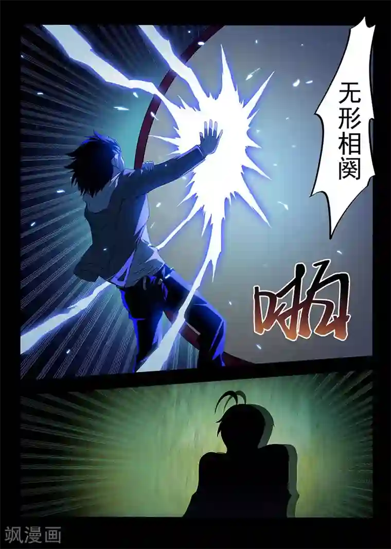 暗异鉴定师第29话 潜入调查