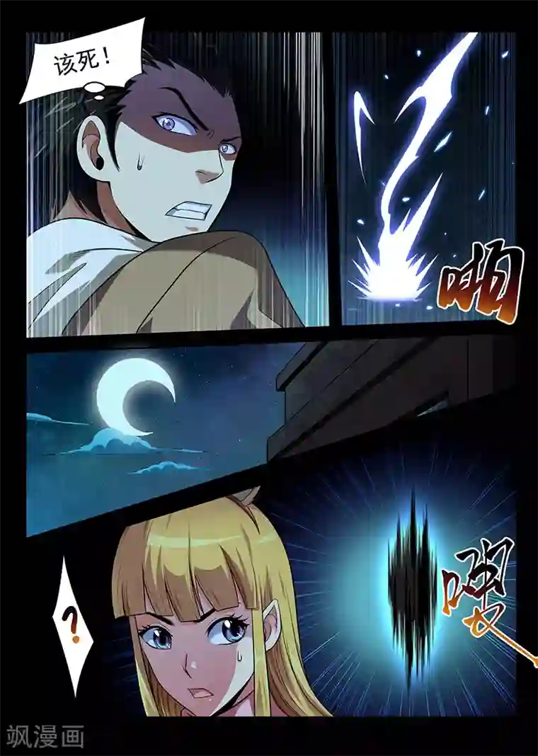 暗异鉴定师第29话 潜入调查