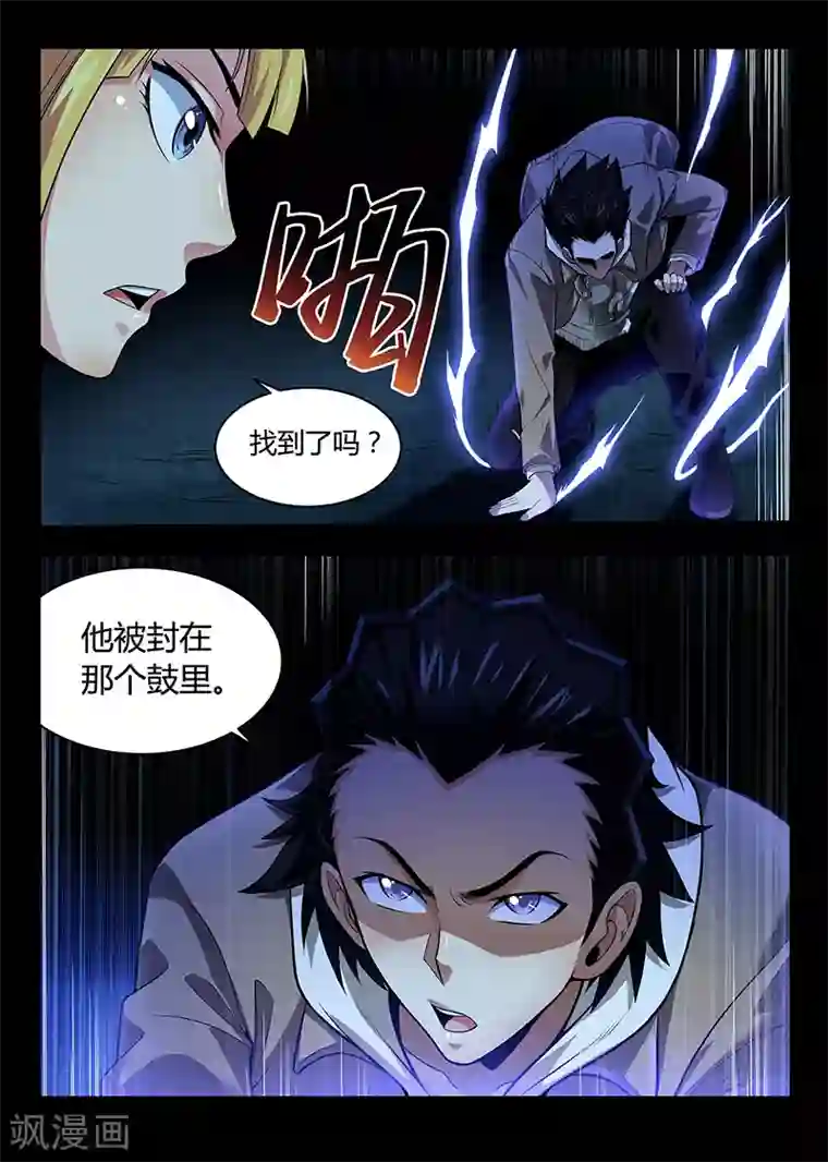 暗异鉴定师第29话 潜入调查