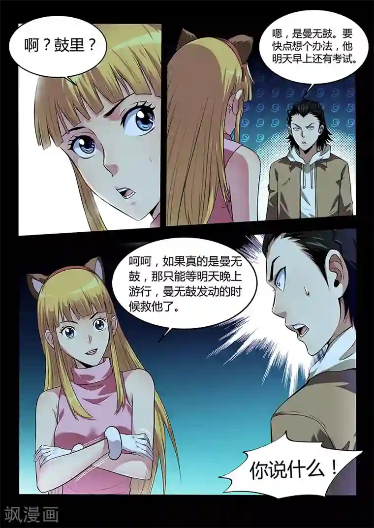 暗异鉴定师第29话 潜入调查