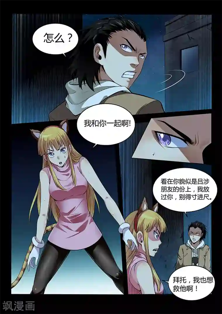 暗异鉴定师第29话 潜入调查