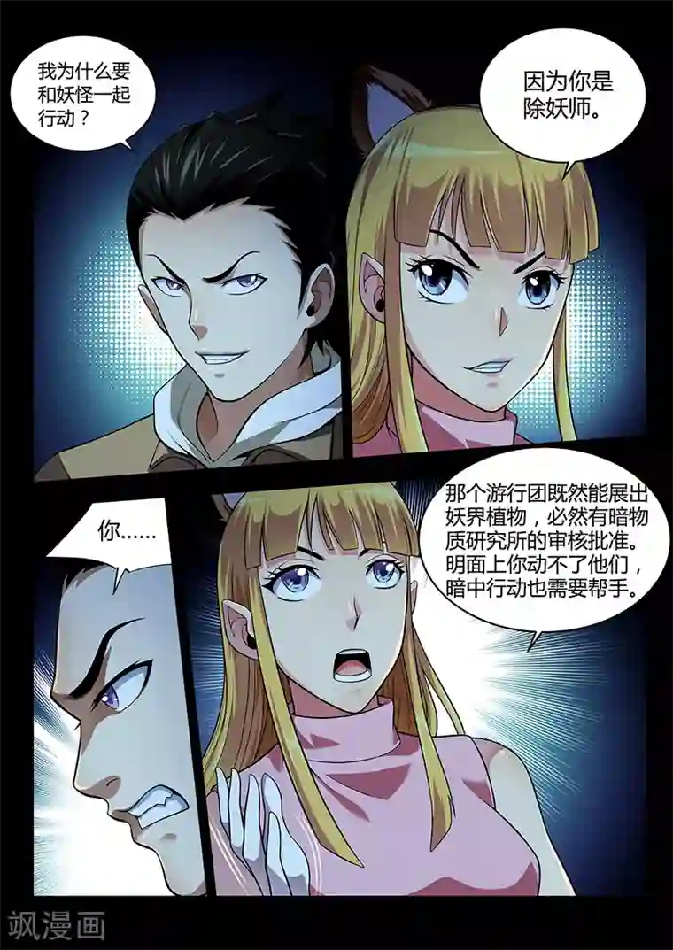 暗异鉴定师第29话 潜入调查