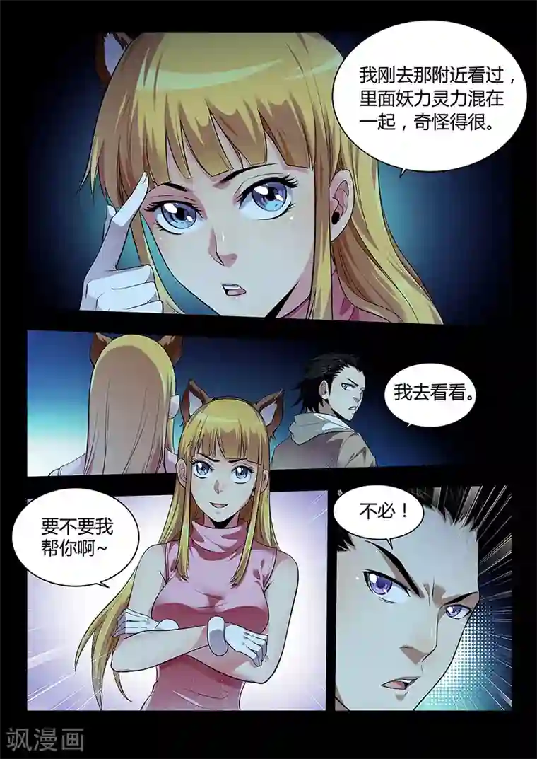 暗异鉴定师第29话 潜入调查