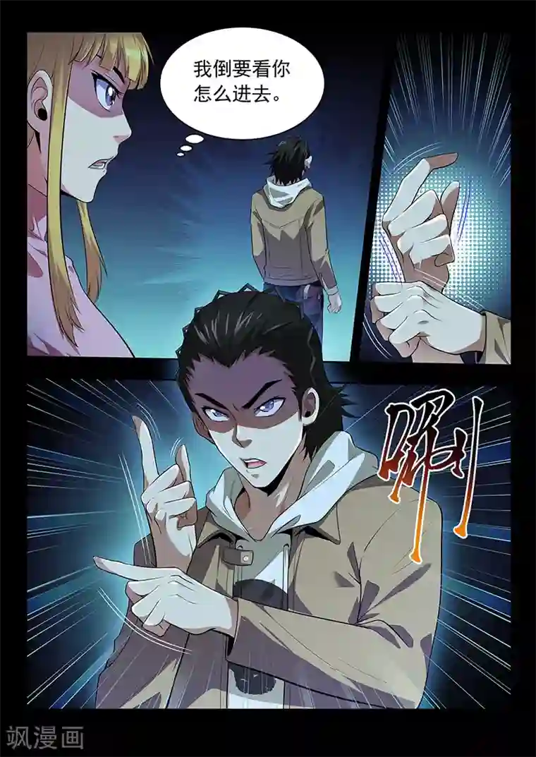 暗异鉴定师第29话 潜入调查