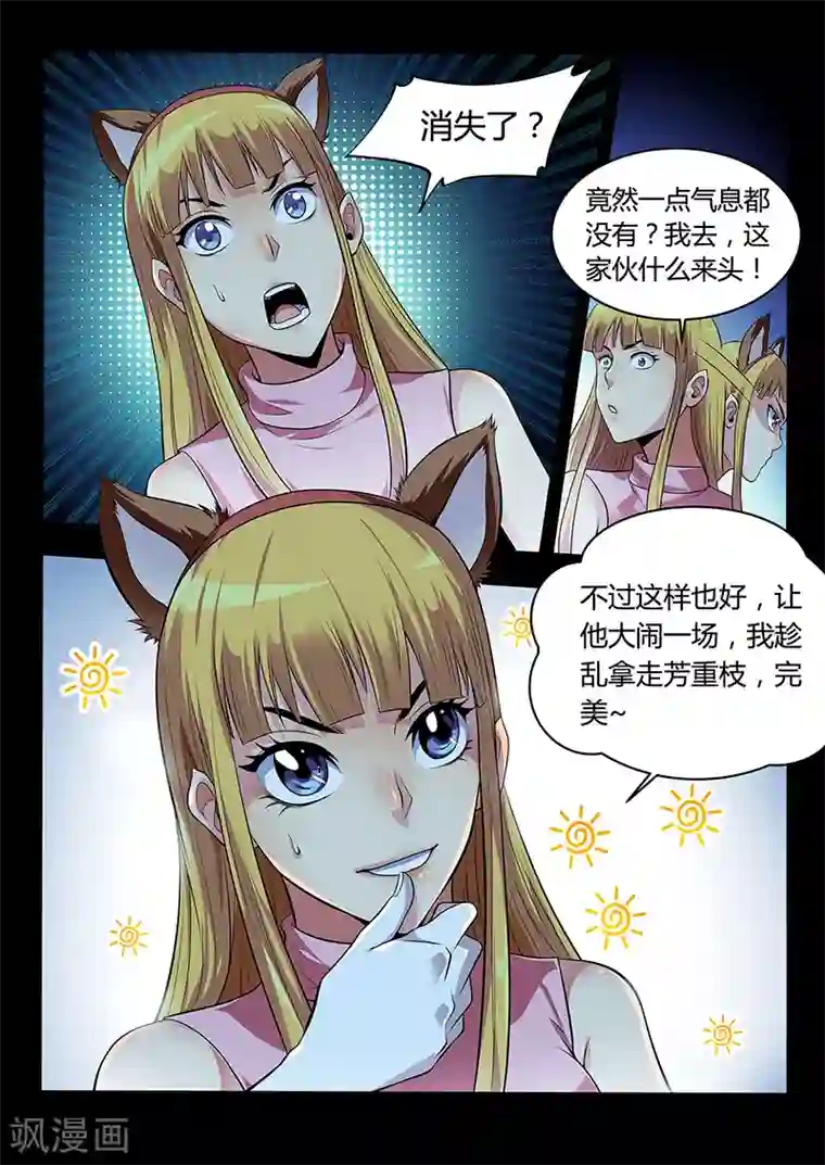 暗异鉴定师第29话 潜入调查