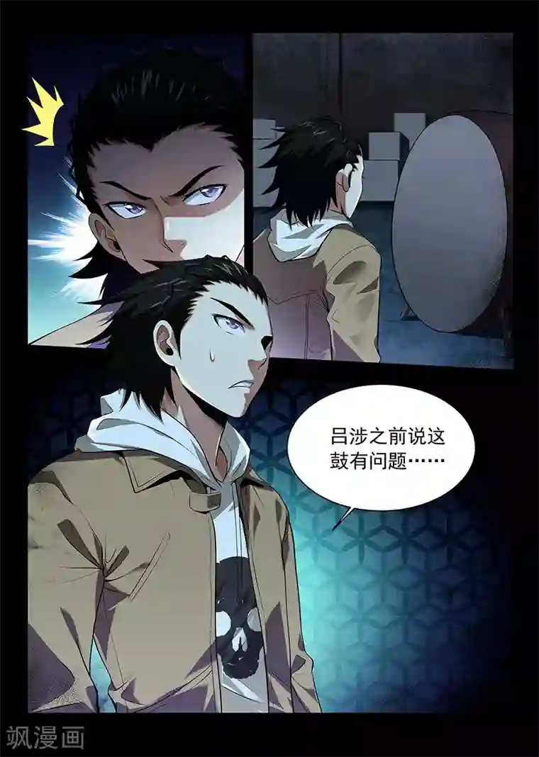 暗异鉴定师第29话 潜入调查