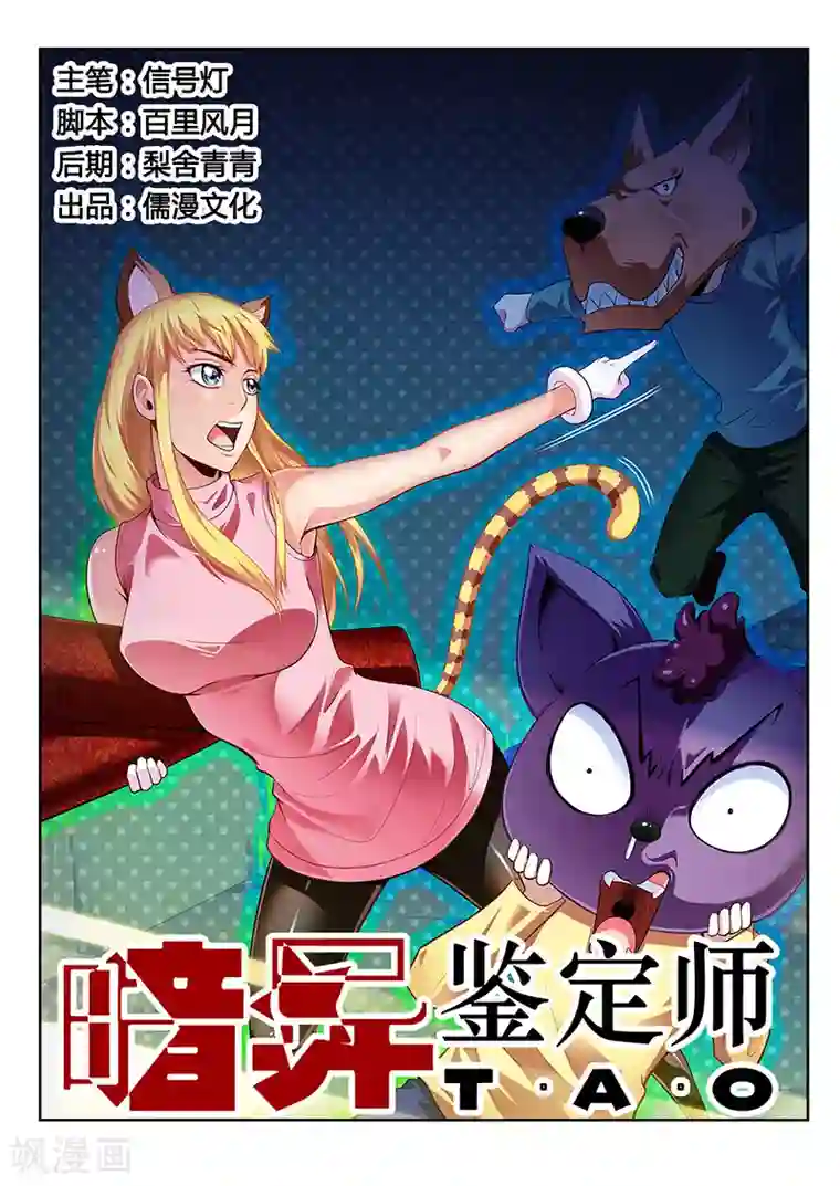 暗异鉴定师第30话 求助无门