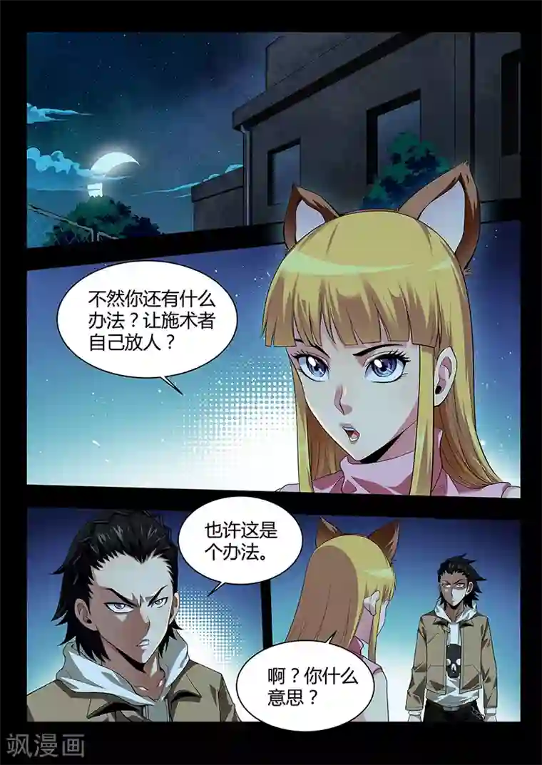 暗异鉴定师第30话 求助无门