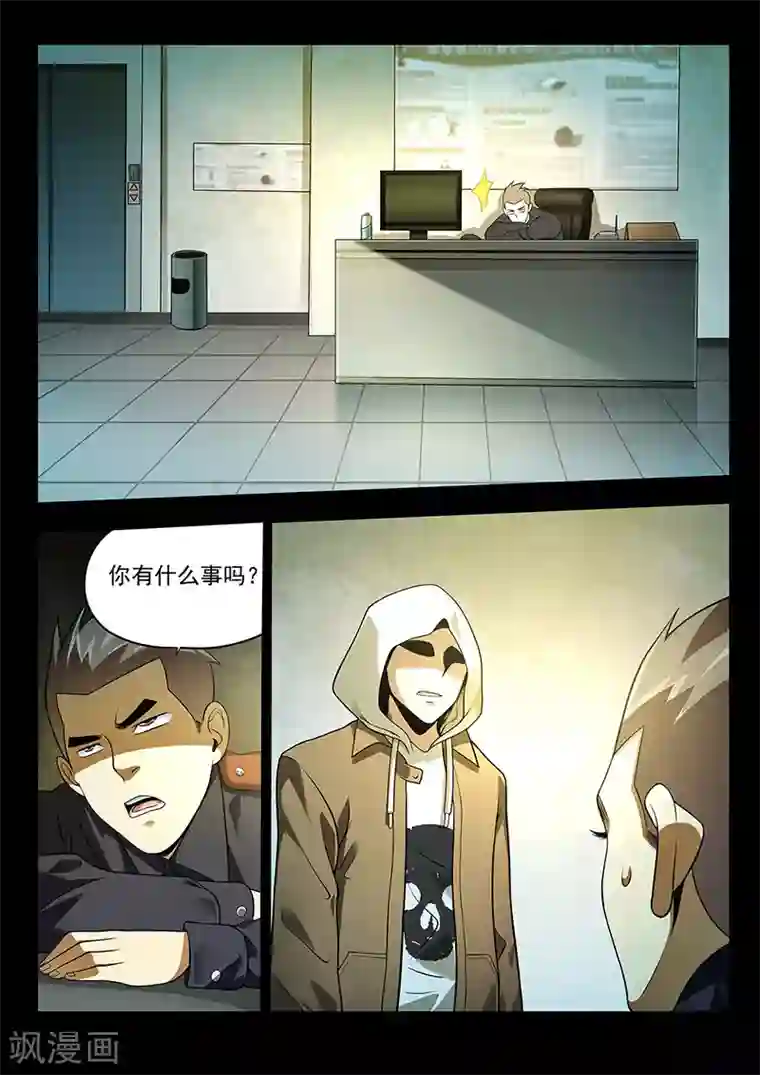 暗异鉴定师第30话 求助无门