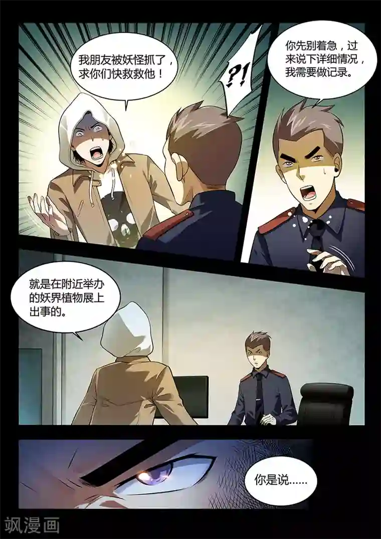 暗异鉴定师第30话 求助无门