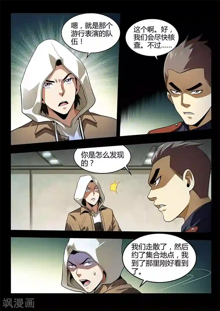 暗异鉴定师第30话 求助无门