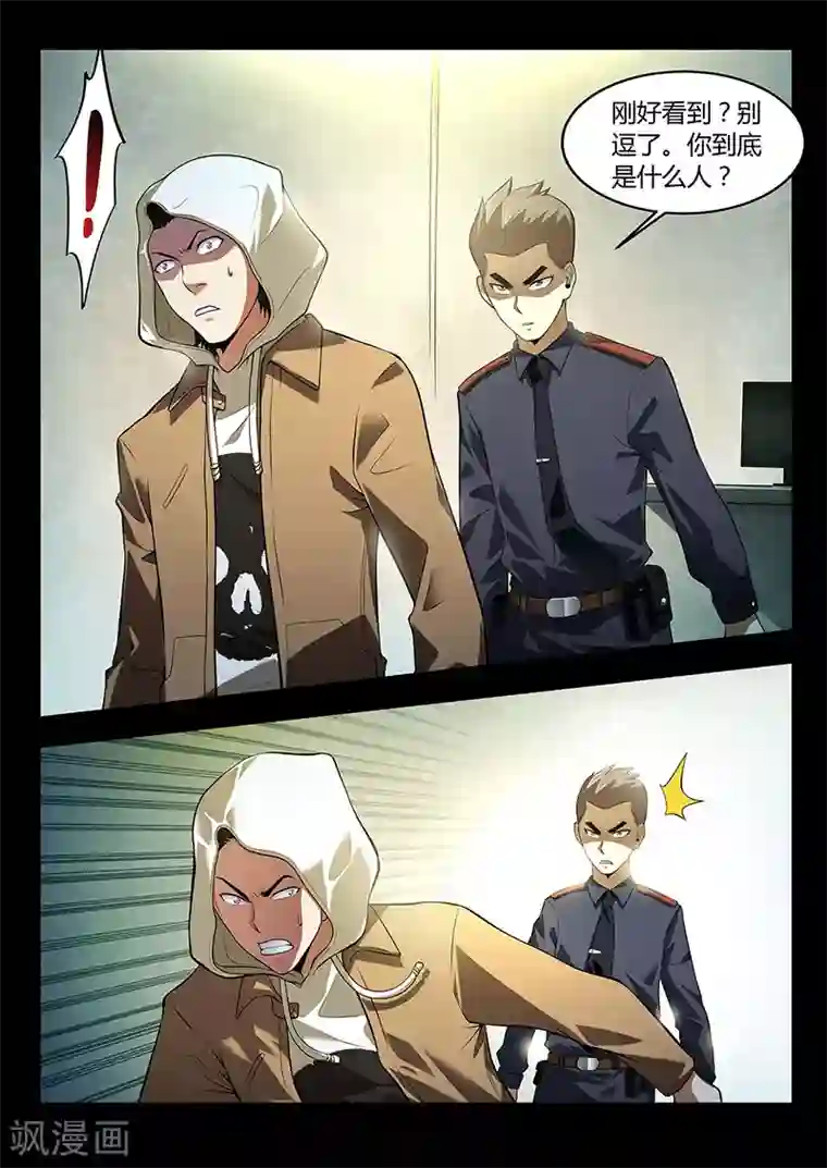 暗异鉴定师第30话 求助无门