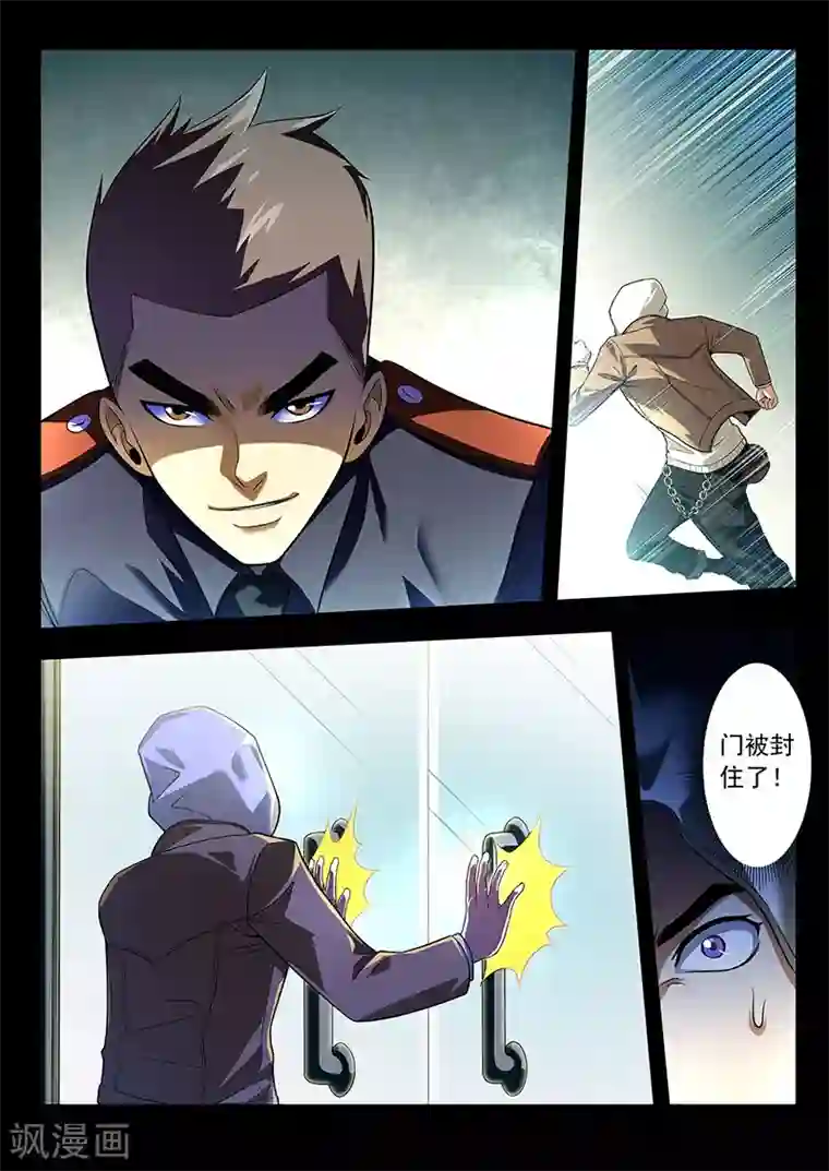 暗异鉴定师第30话 求助无门