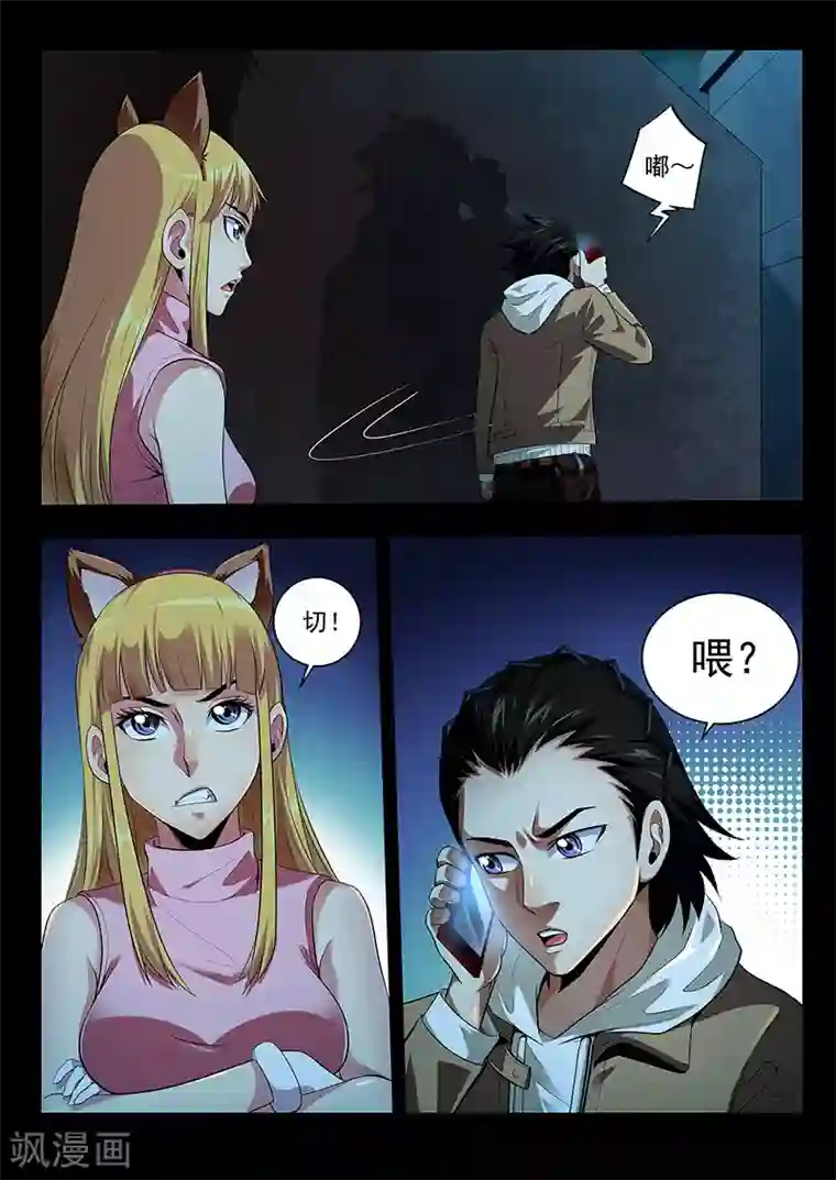 暗异鉴定师第30话 求助无门