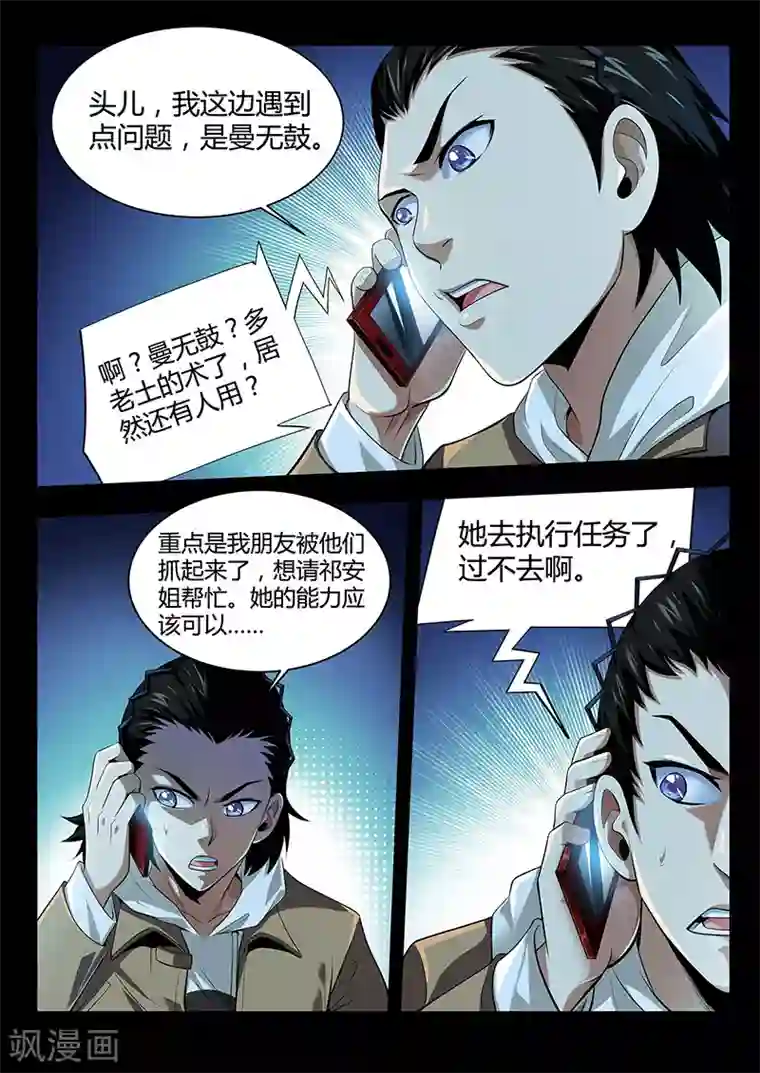 暗异鉴定师第30话 求助无门