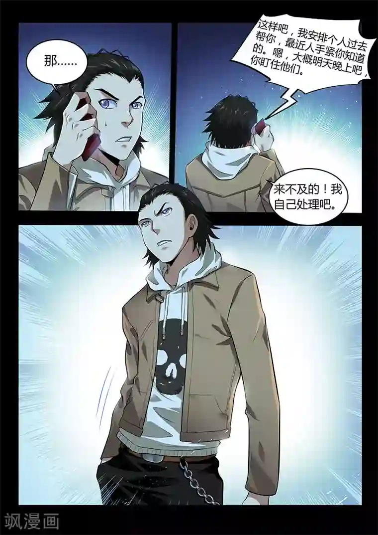 暗异鉴定师第30话 求助无门