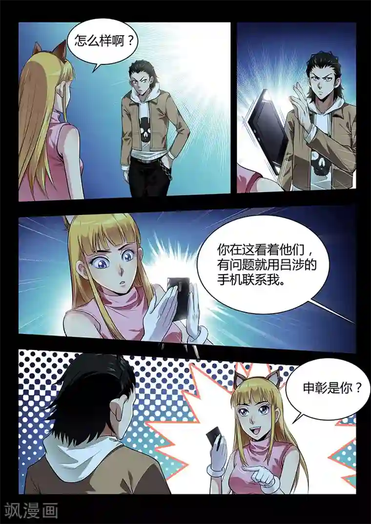 暗异鉴定师第30话 求助无门