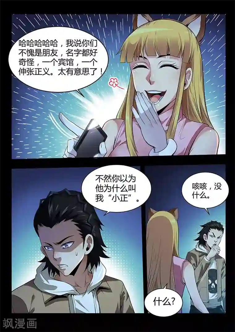 暗异鉴定师第30话 求助无门