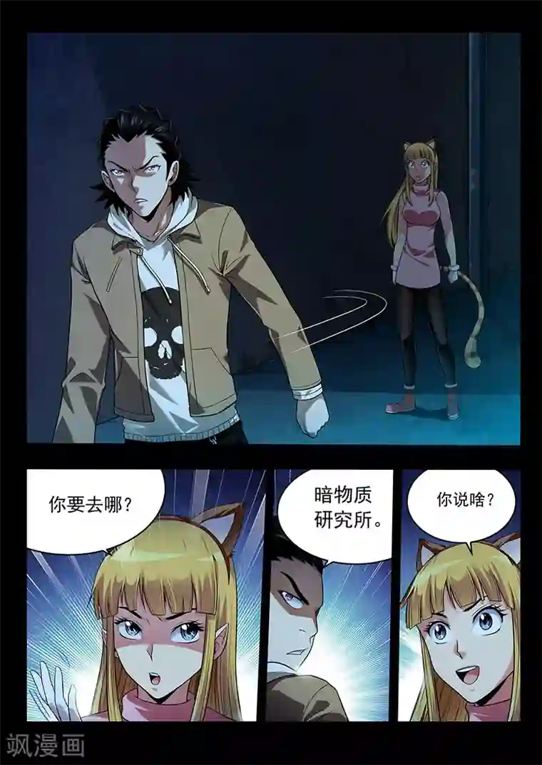 暗异鉴定师第30话 求助无门