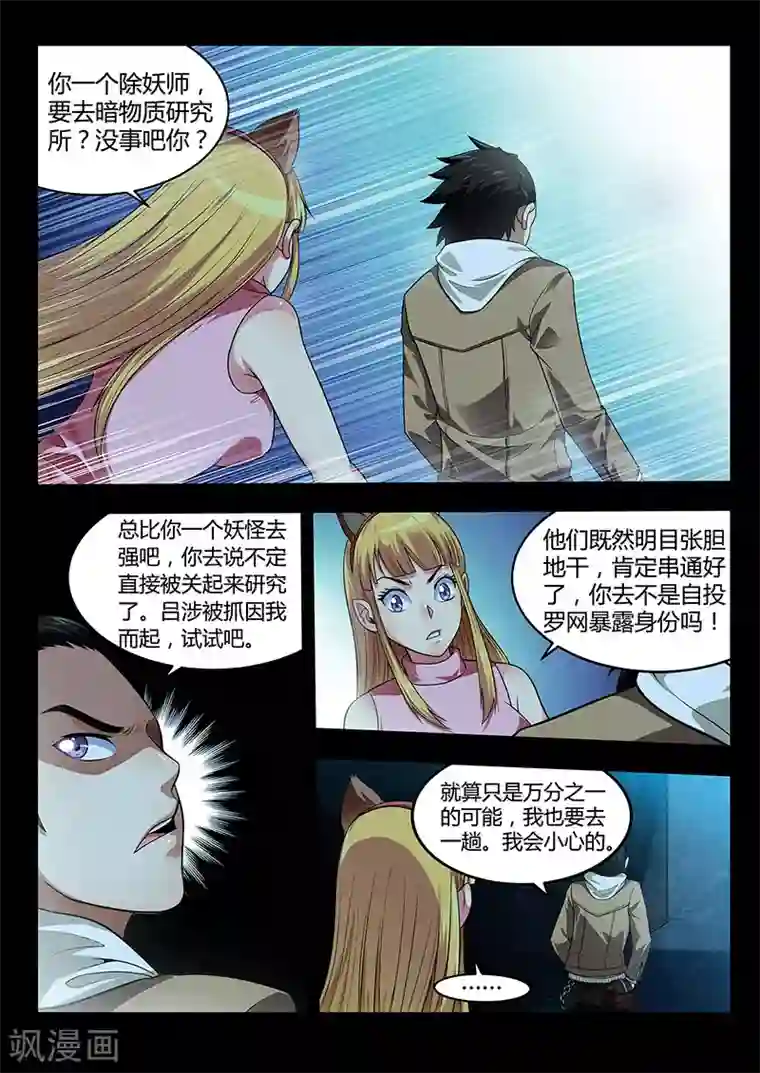 暗异鉴定师第30话 求助无门