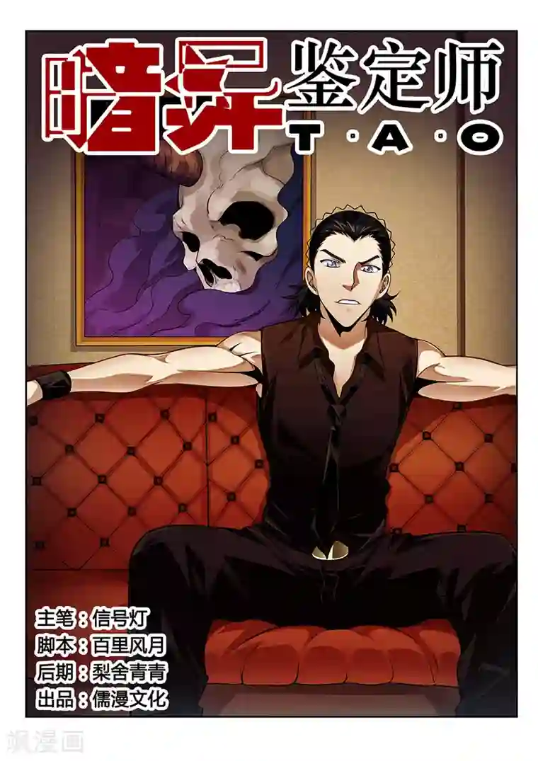 暗异鉴定师第31话 三根羽毛