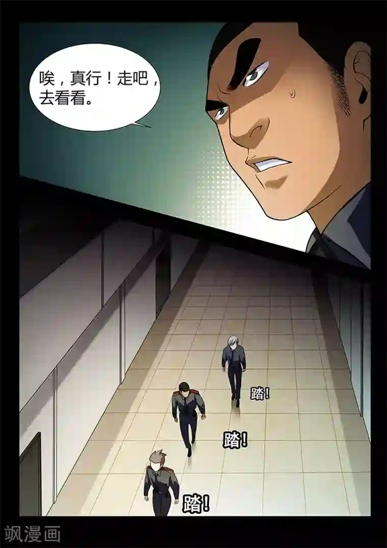 暗异鉴定师第31话 三根羽毛