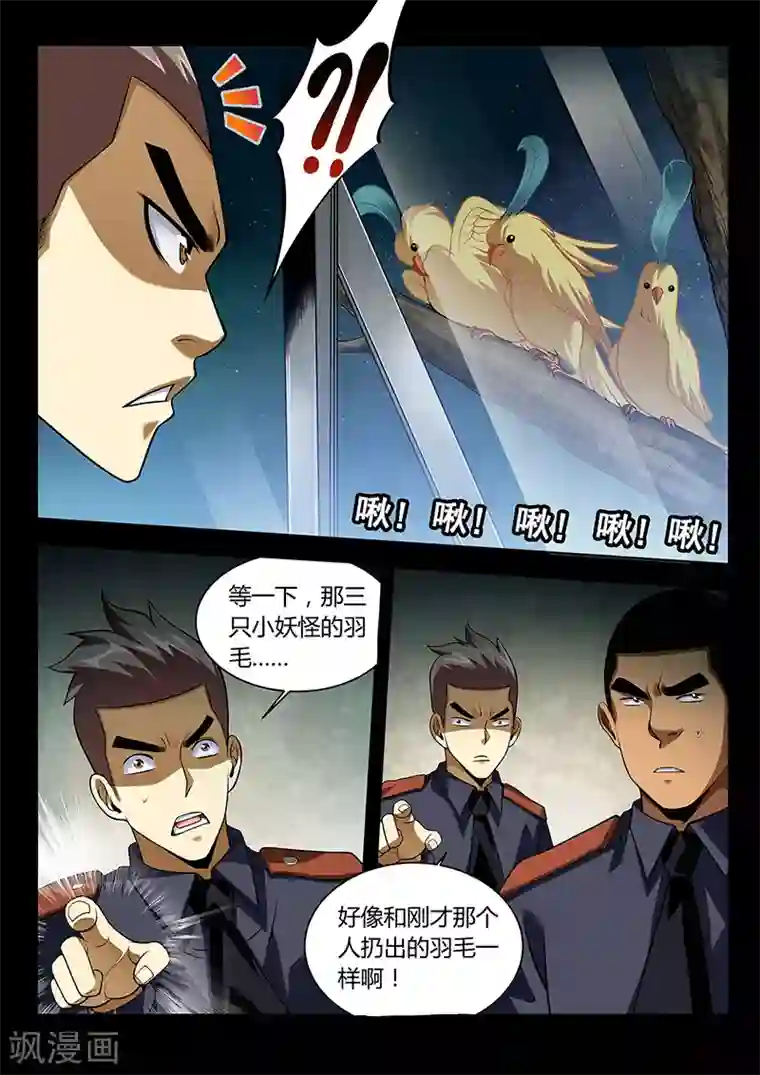 暗异鉴定师第31话 三根羽毛