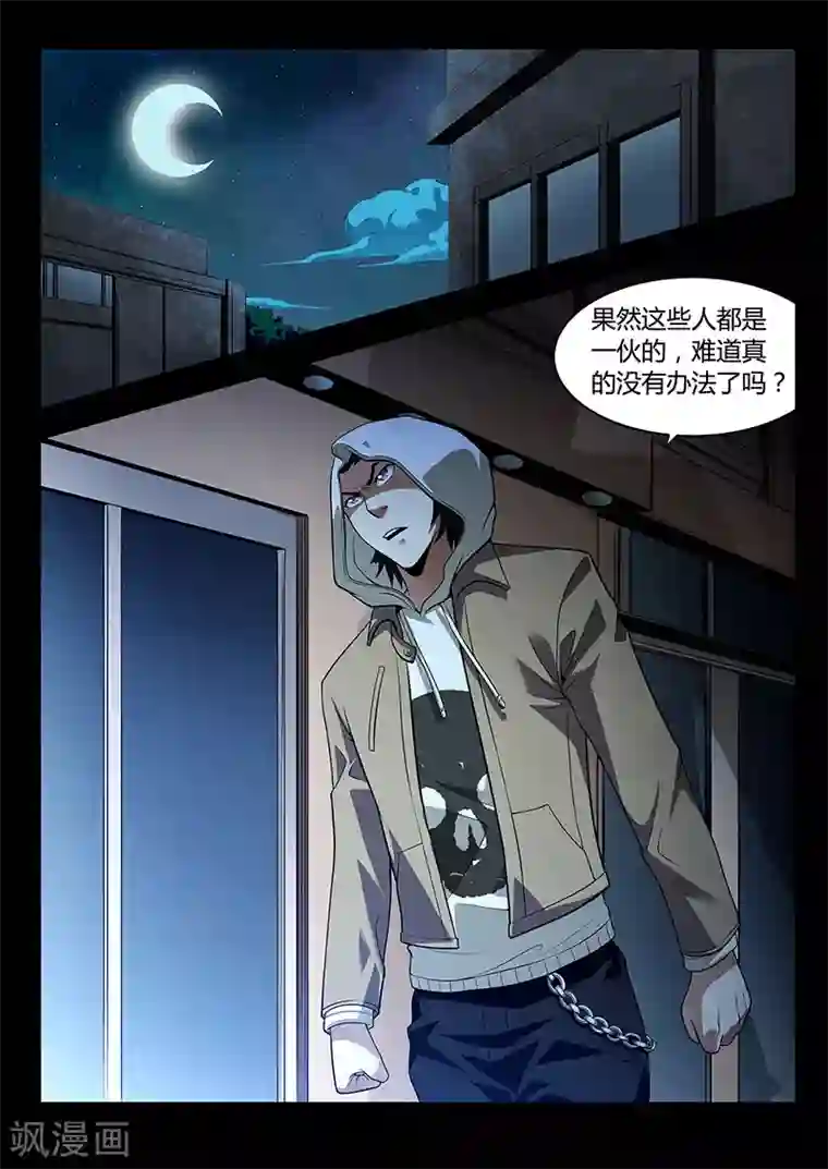 暗异鉴定师第31话 三根羽毛