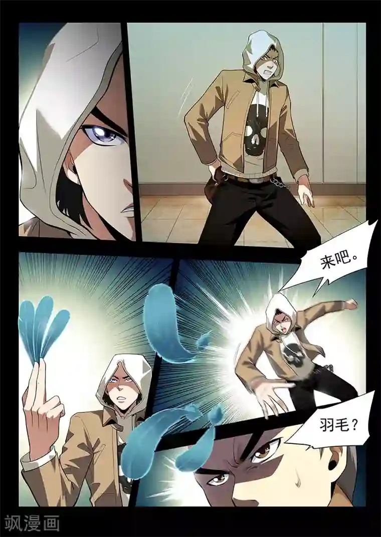 暗异鉴定师第31话 三根羽毛