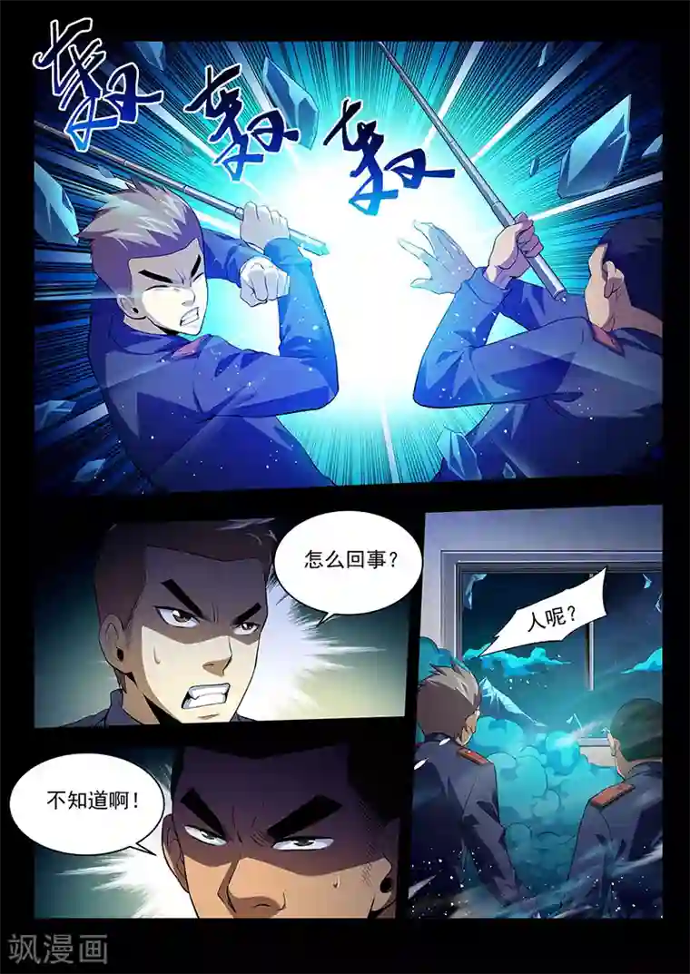 暗异鉴定师第31话 三根羽毛