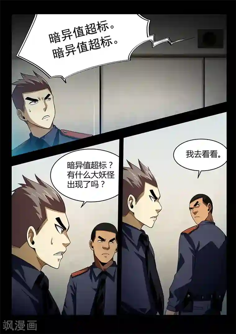 暗异鉴定师第31话 三根羽毛