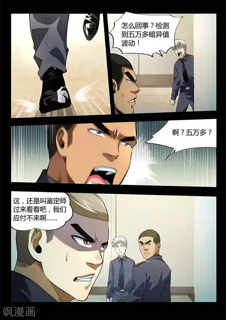 暗异鉴定师第31话 三根羽毛