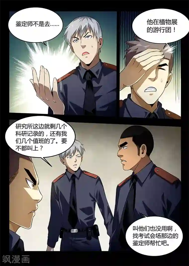 暗异鉴定师第31话 三根羽毛