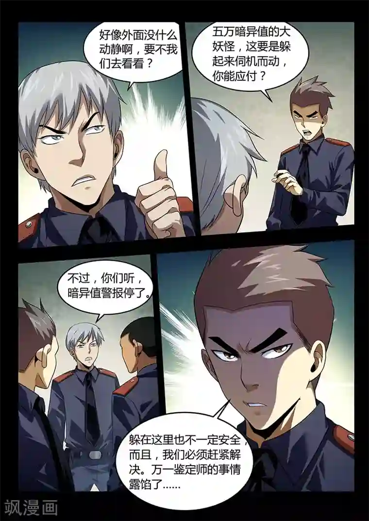 暗异鉴定师第31话 三根羽毛