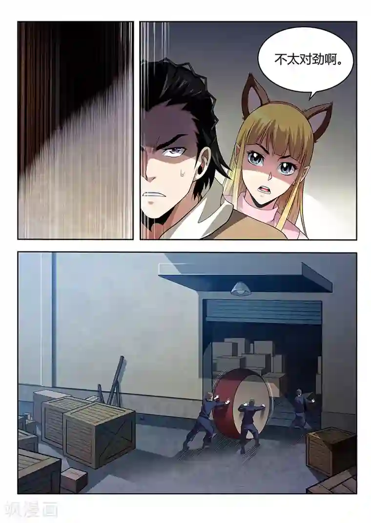 暗异鉴定师第32话 妖友圈