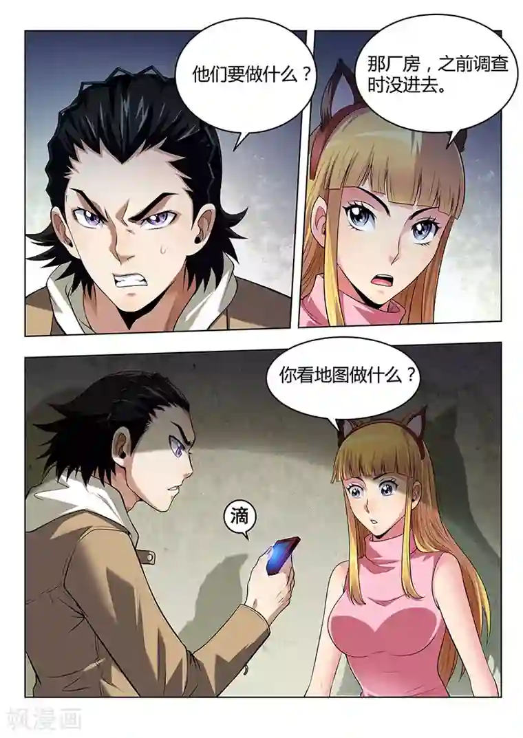 暗异鉴定师第32话 妖友圈