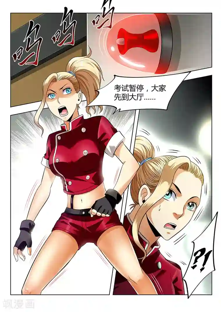 暗异鉴定师第32话 妖友圈