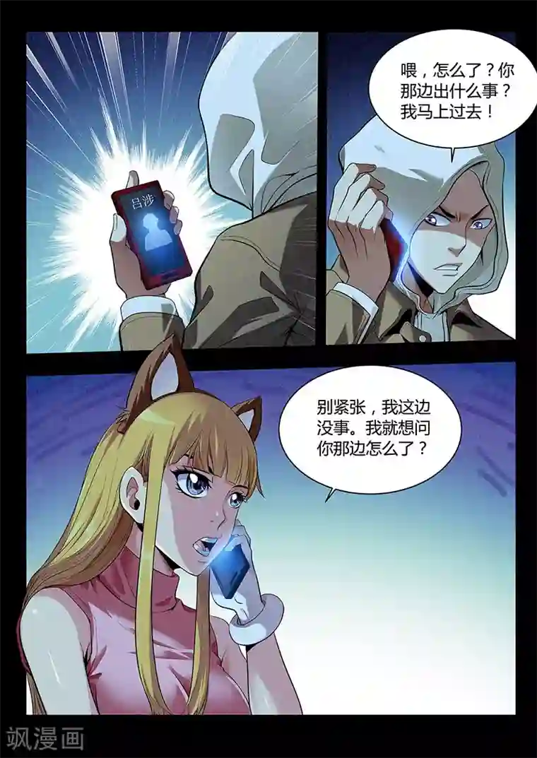 暗异鉴定师第32话 妖友圈