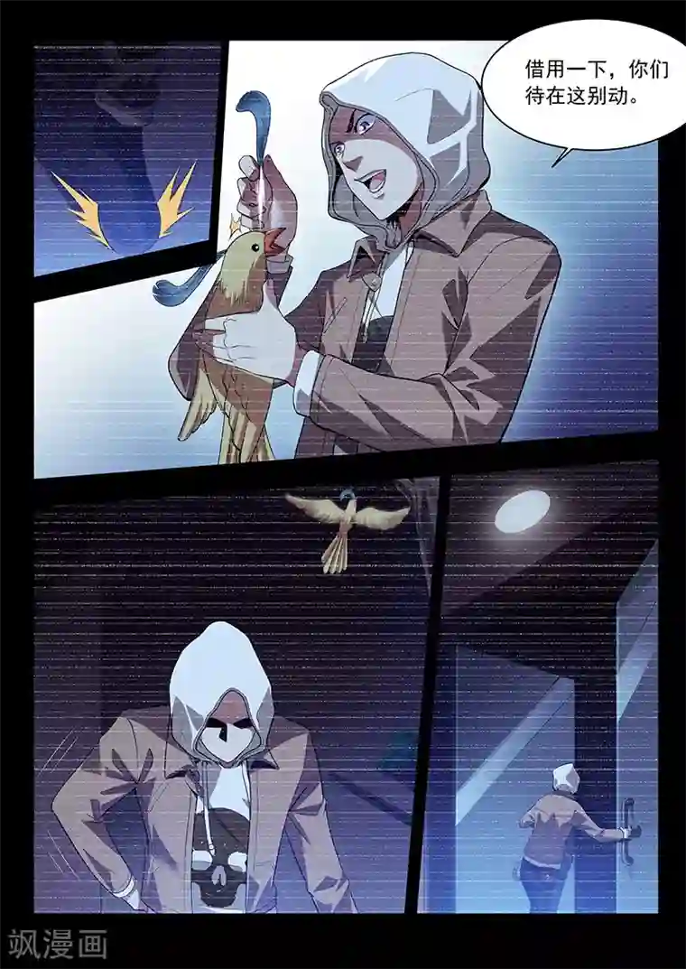 暗异鉴定师第32话 妖友圈