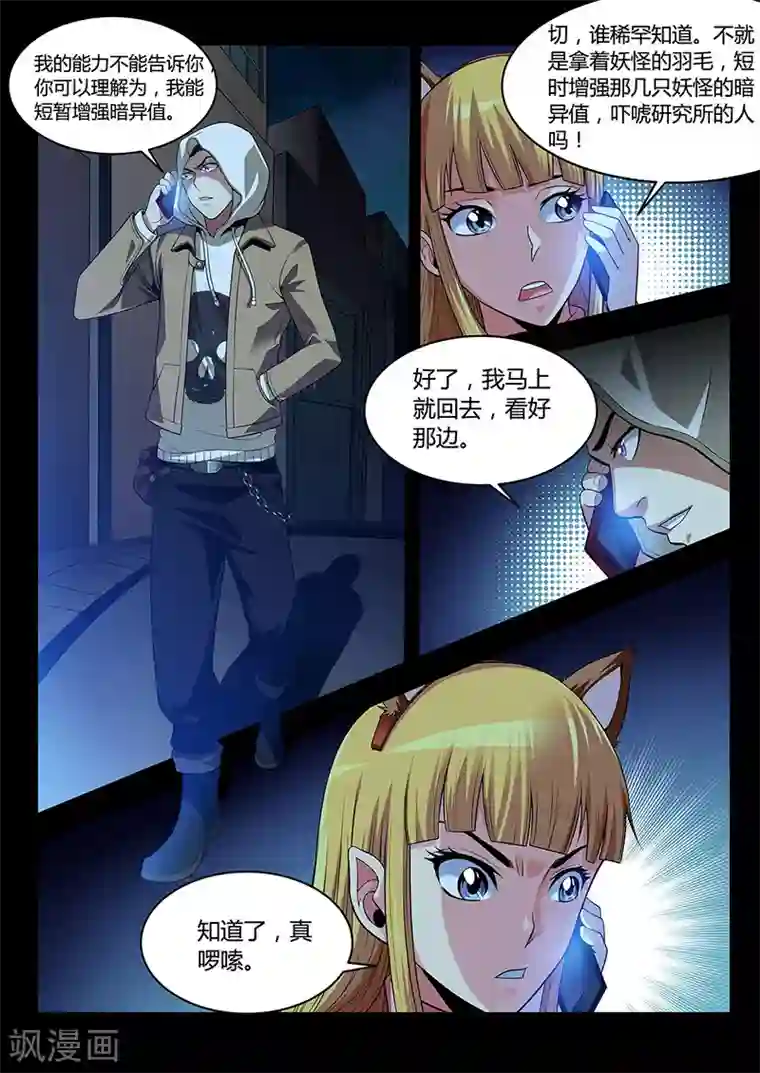 暗异鉴定师第32话 妖友圈