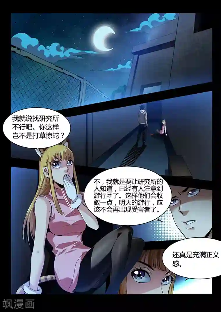 暗异鉴定师第32话 妖友圈