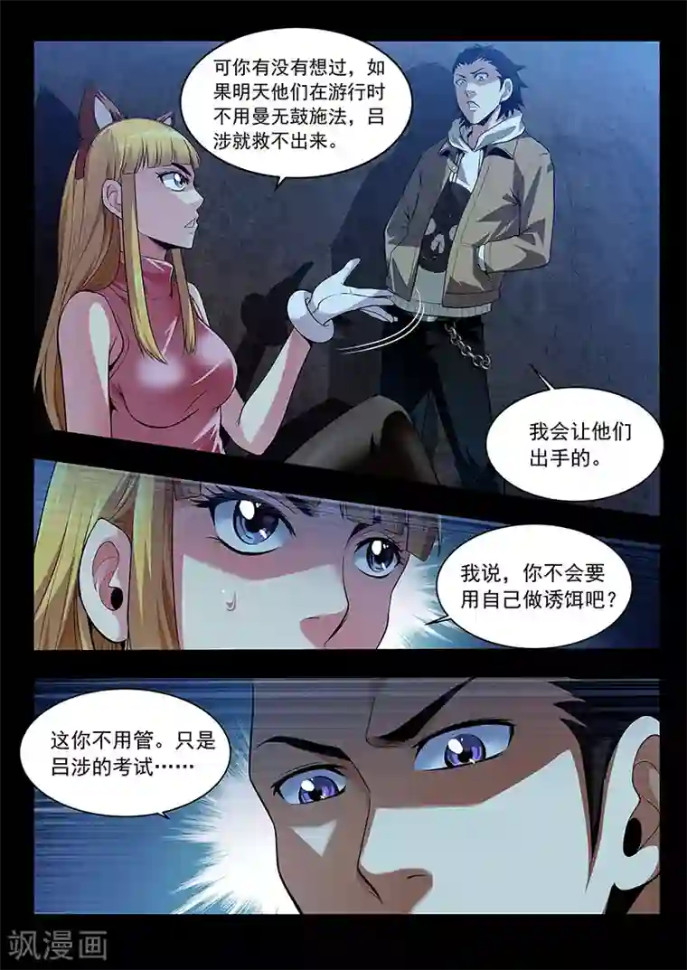 暗异鉴定师第32话 妖友圈