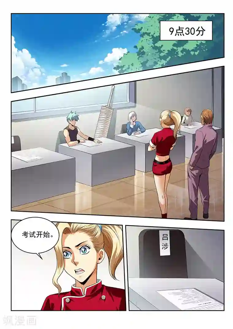 暗异鉴定师第32话 妖友圈