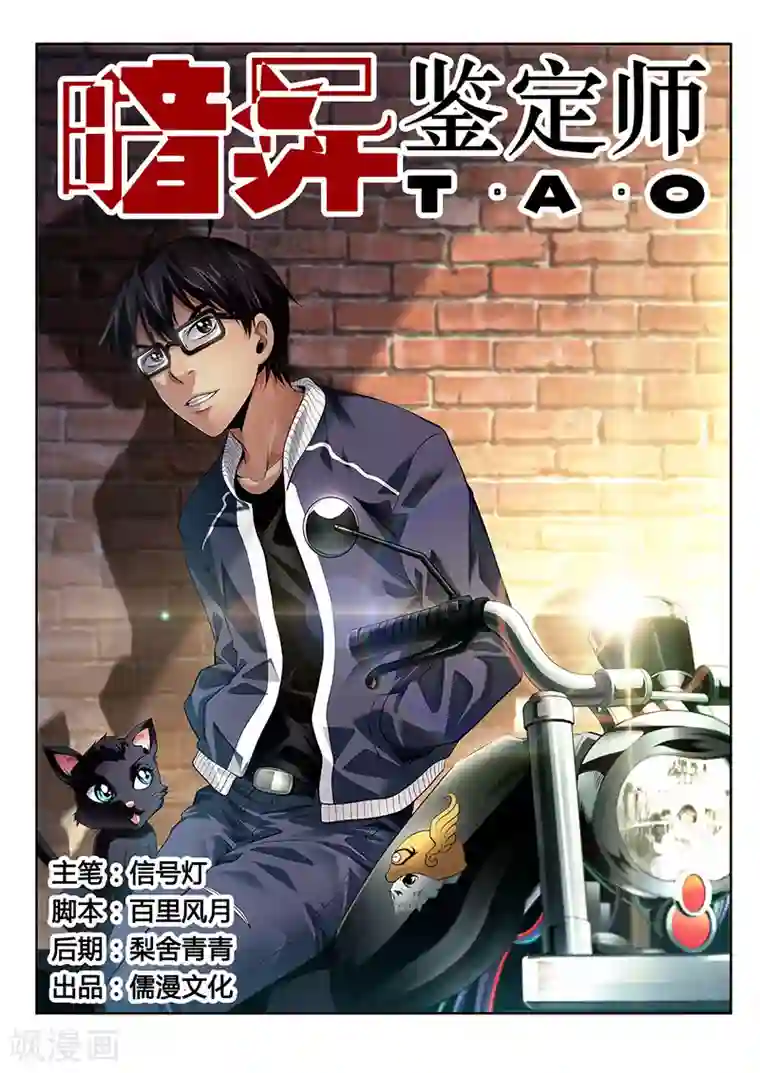 暗异鉴定师第33话 曼无现身