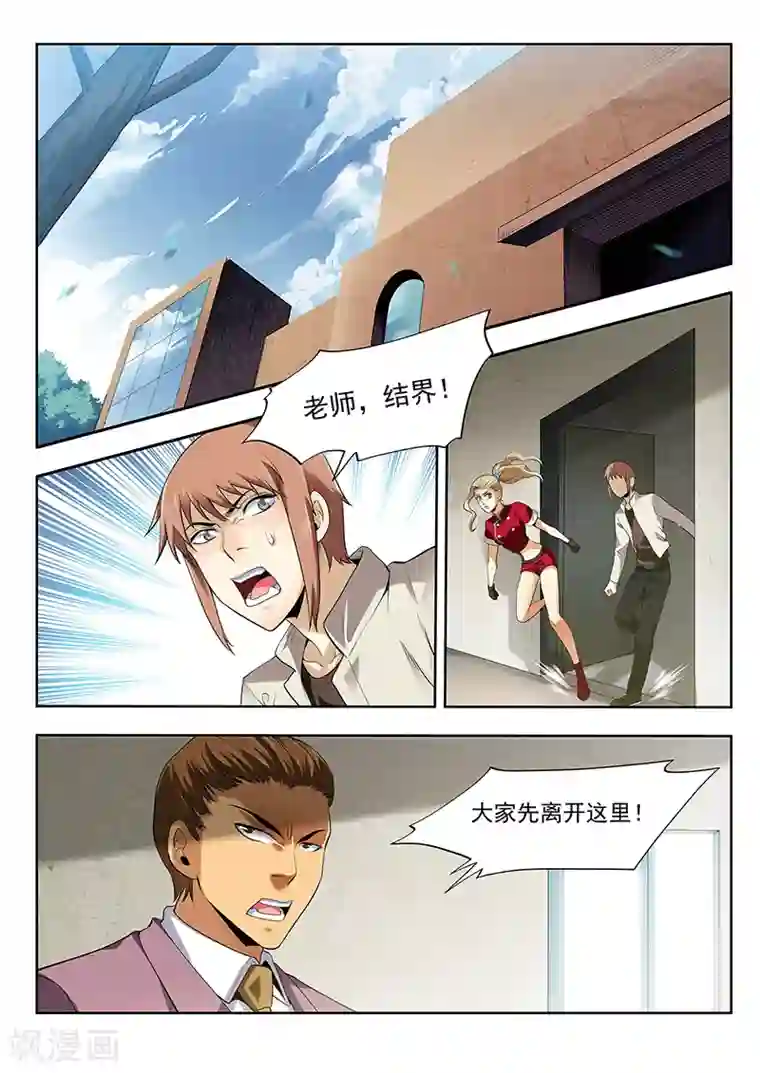 暗异鉴定师第33话 曼无现身